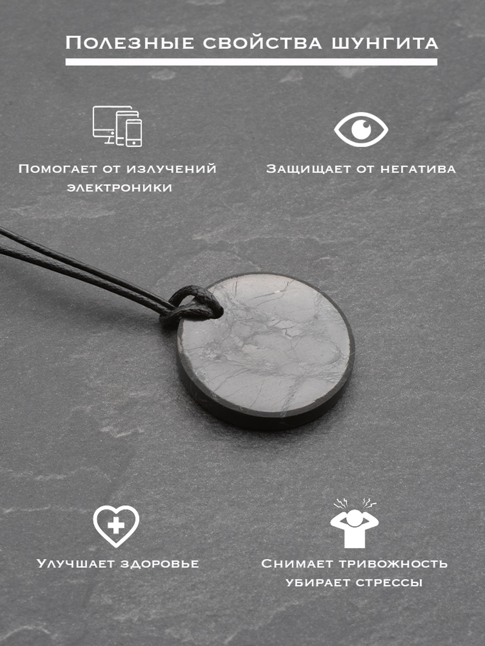 Шунгит натуральный камень Цветок жизни круглый кулон оберег талисман Карелия