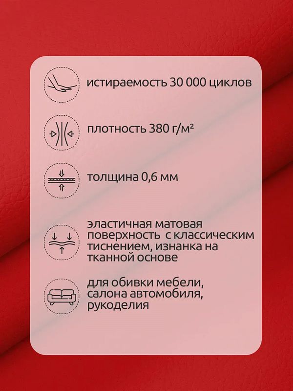 Экокожа 380 г/м², 140 см / 2 метра, KN.08, красный