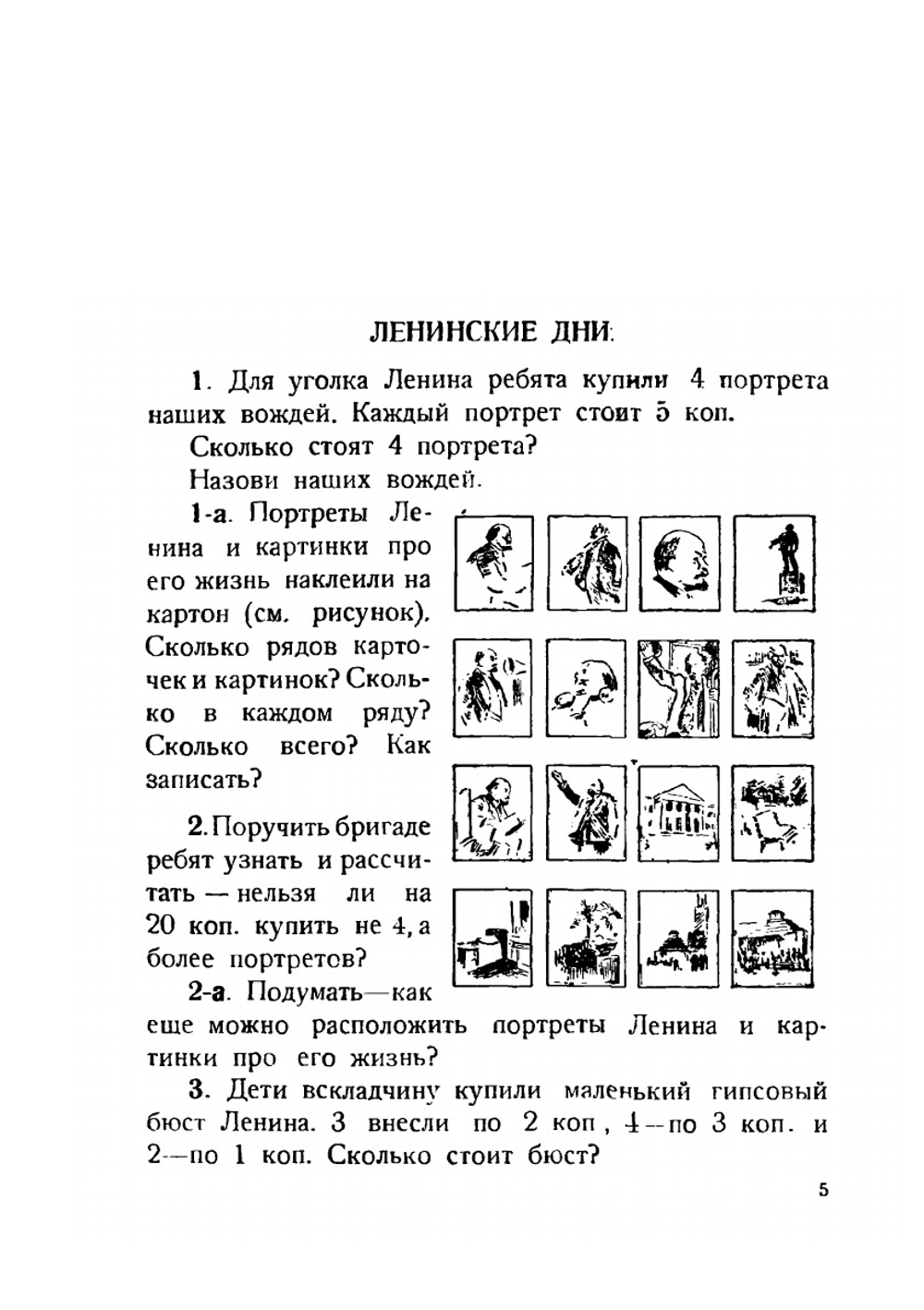 Юным строителям Нижне-Волжского края. Рабочая книга по математике. Первый год обучения. Часть 2 | В.Д. Дмитриева; А.И. Никитин; Н.С. Рогов