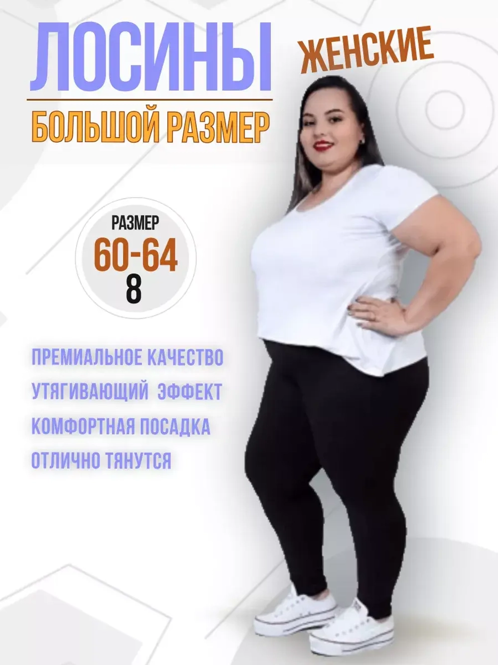 Леггинсы больших размеров