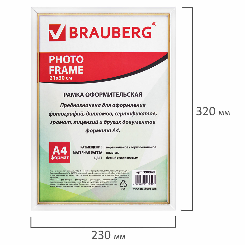 Рамка 21х30 см пластик багет 12 мм BRAUBERG "HIT2" белая с золотом стекло (5 штук в упаковке)