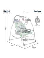PITUSO электрокачели 2 в1 Bolero Mint/Мятный,74*59*79см