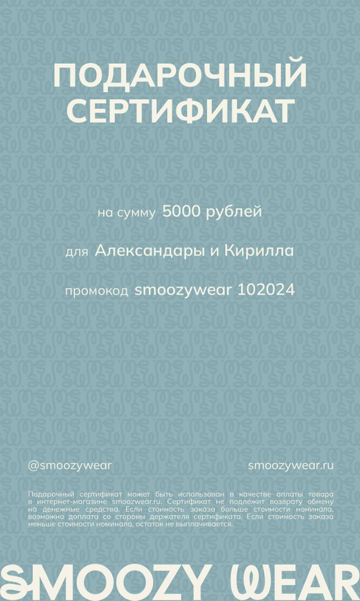 Электронный подарочный сертификат