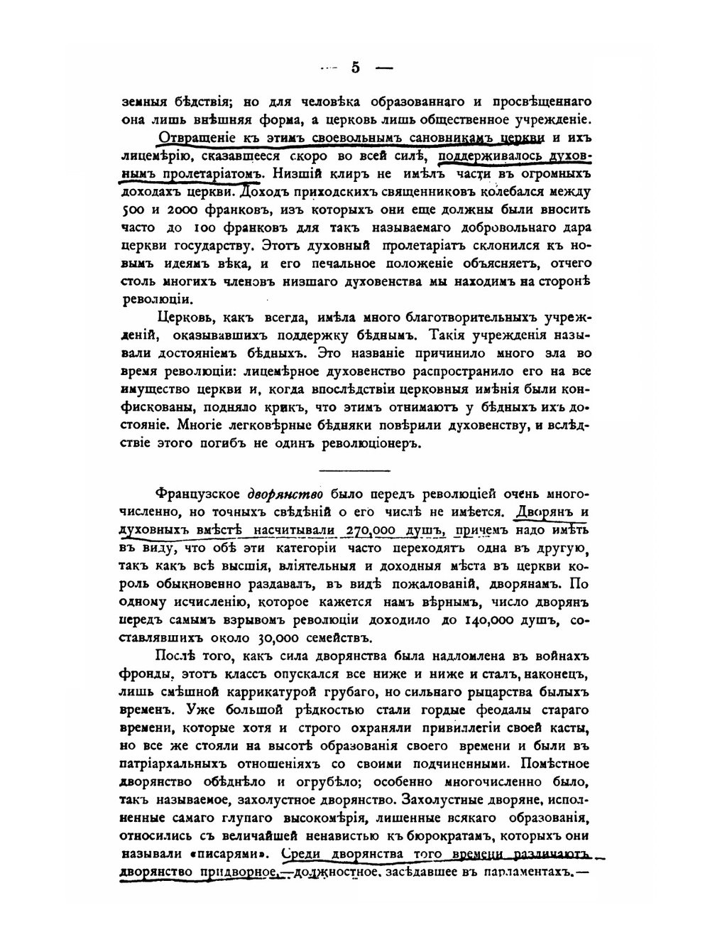 Французская революция. Исторический обзор событий и общественного состояния во Франции с 1789 по 1804 г. | В.С. Блос