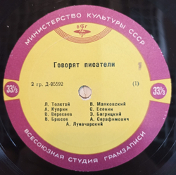Сборник Говорят Писатели (USSR 1959)