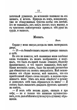 Сентиментальное путешествие по Франции и Италии (Sentimental journey) | Стерн Лоренс