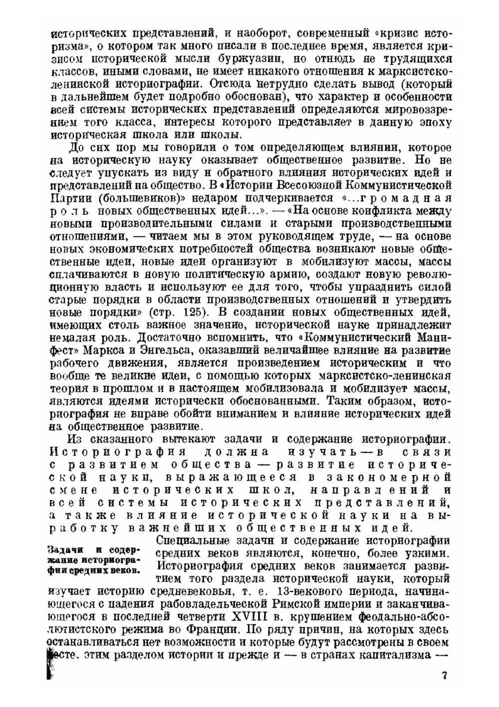 Историография средних веков в связи с развитием исторической мысли от начала средних веков до наших дней | О.Л. Вайнштейн