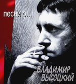 Владимир Высоцкий / Песни О... (6CD)