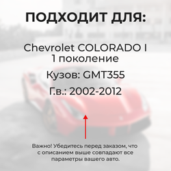 Ремкомплект ограничителей дверей Chevrolet COLORADO (I) GMT355 (4 двери, тип 60) 2002-2012