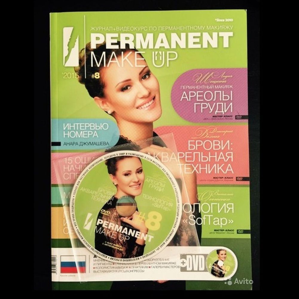 Журнал Permanent Make UP #8