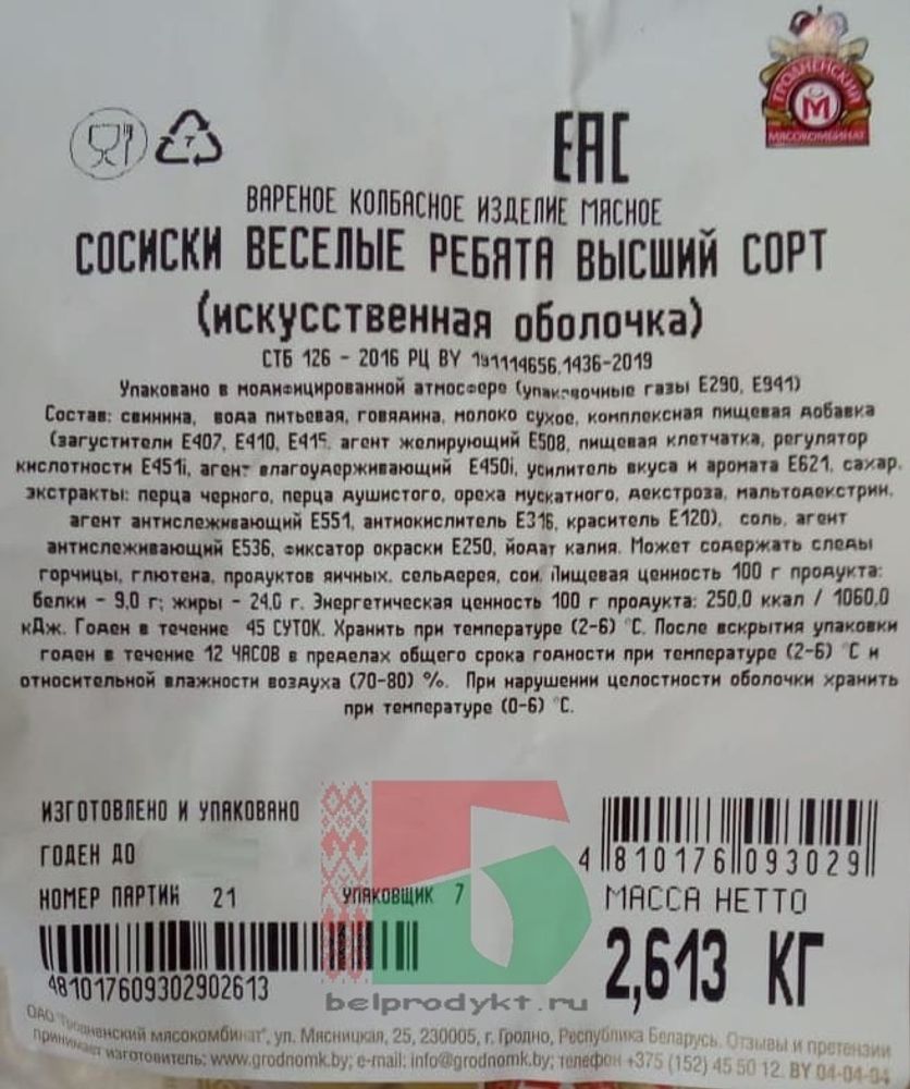 Белорусские сосиски &quot;Весёлые ребята&quot; Гродно - купить с доставкой по Москве и области