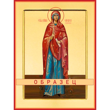 Мученица Елисавета Адрианопольская Мч-224