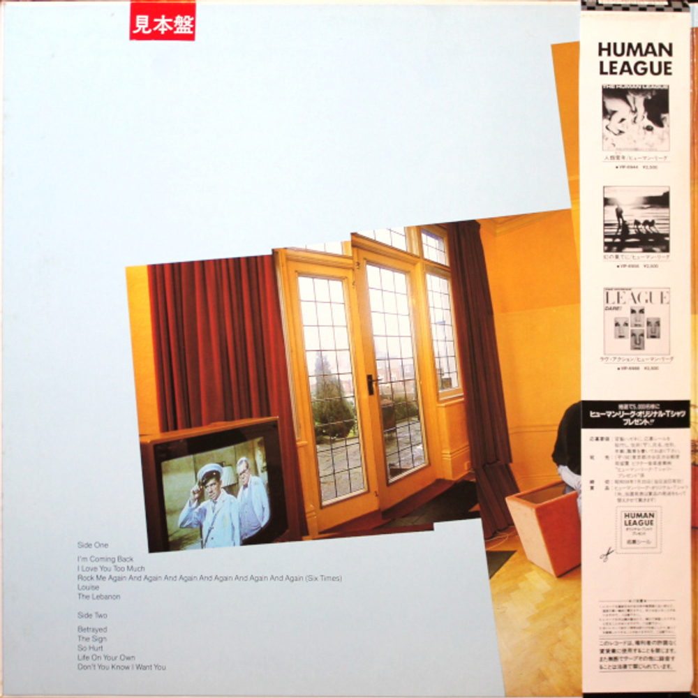 The Human League / Hysteria (LP)