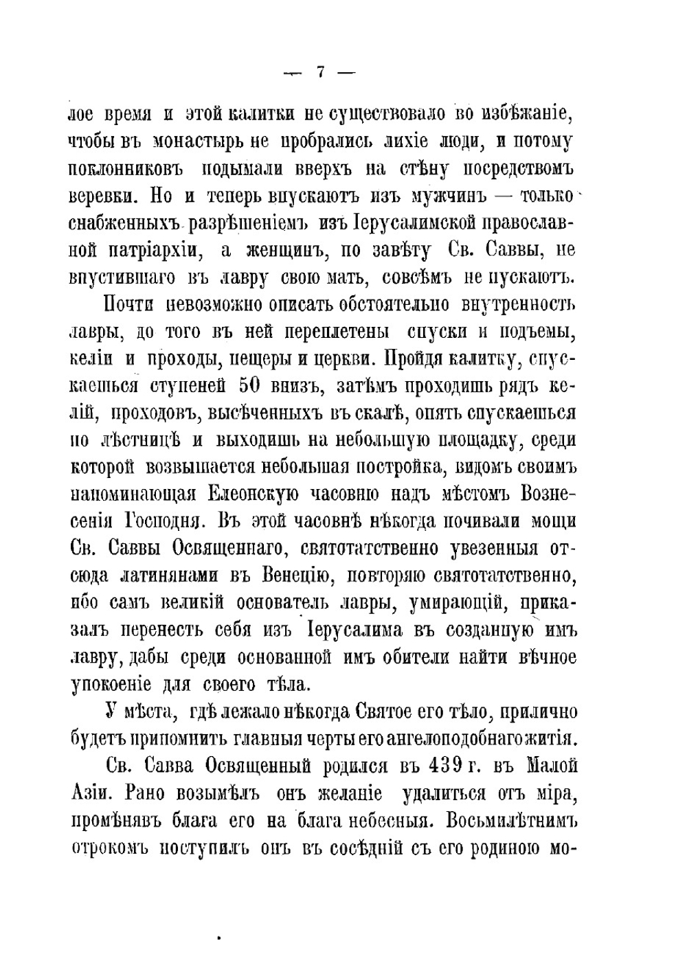 Русские паломники Святой Земли | Хитрово Василий Николаевич