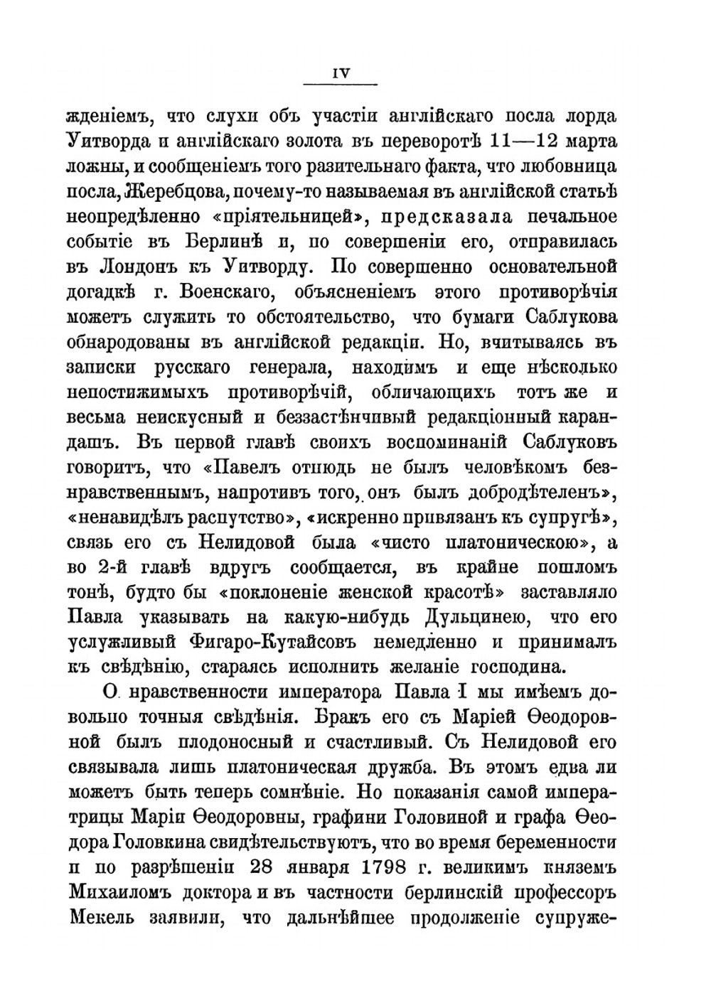 Цареубийство 11 марта 1801 года | Нет автора