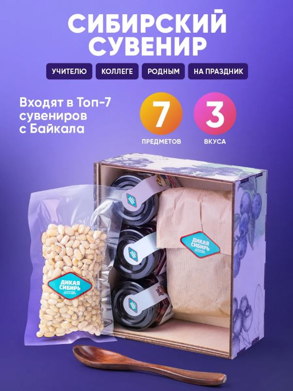 Подарочный набор "Ягодная Лазурь"