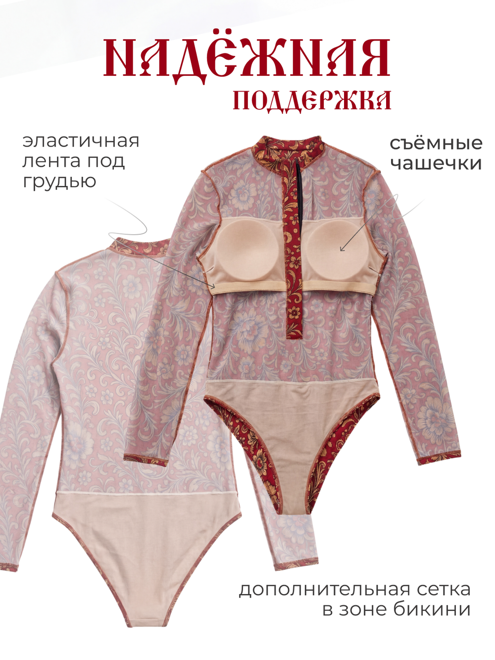 Умный купальник СПФ Царица