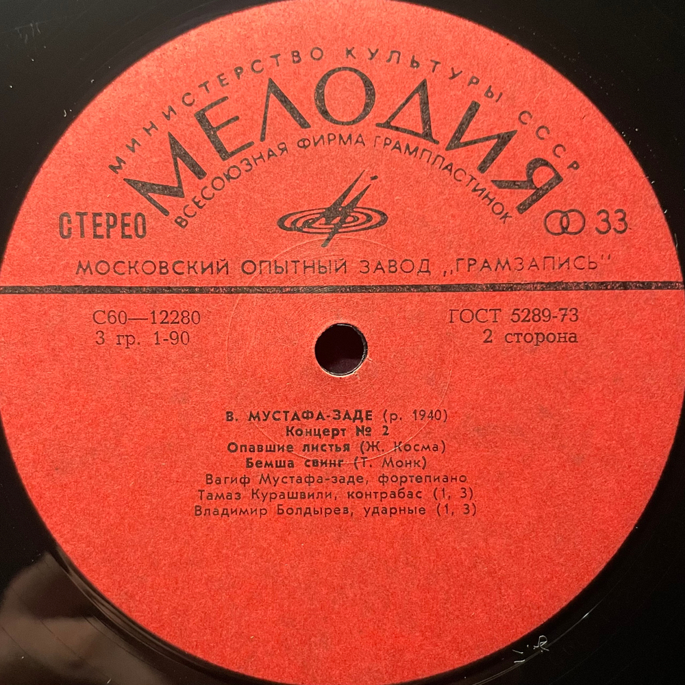 Вагиф Мустафа-заде ‎– Джазовые Композиции 2LP (СССР 1979г.)