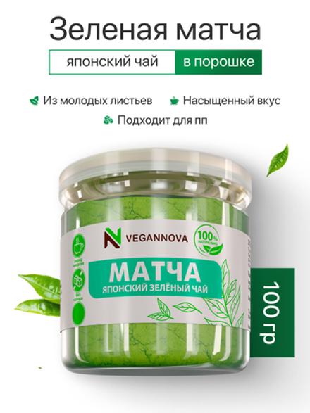 Чай матча (100 гр)