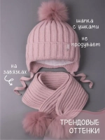 Шапка для девочки зимняя вязаная и шарф