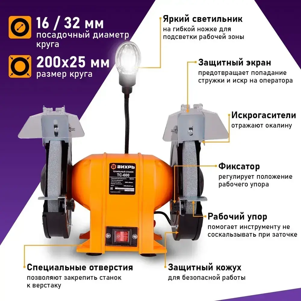 Точильный станок электрический ТС-600 Вихрь (600 Вт, круг 200 мм) - // наждак электрический настольный