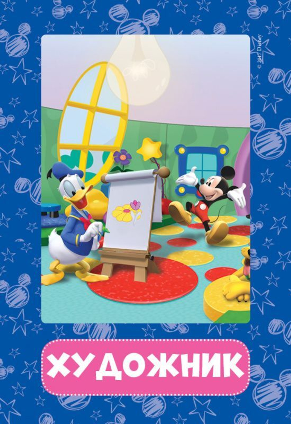 Клуб Микки Мауса. 100 первых слов