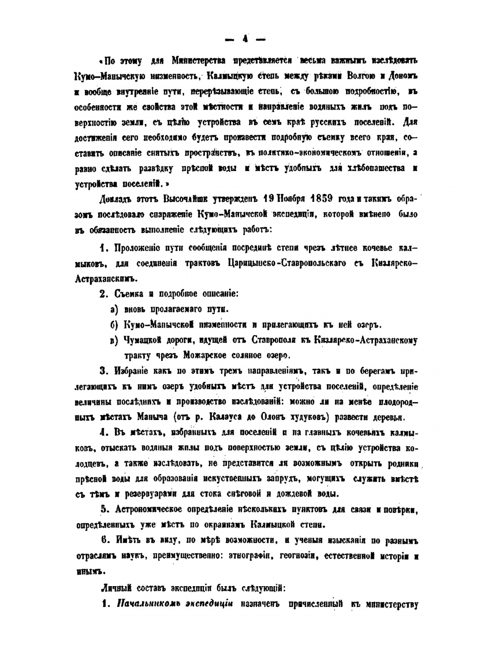 Калмыцкая степь Астраханской губернии по иcследованиям Кумо-манычской экспедиции | Сборник