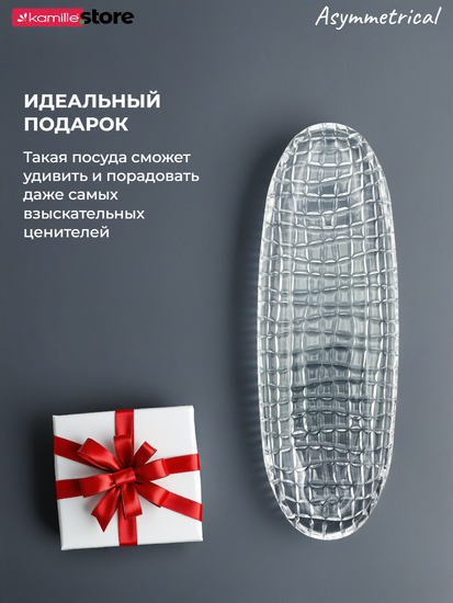 Блюдо овальное 40,5х14 см. из стекла с бортиками, Asymmetrical