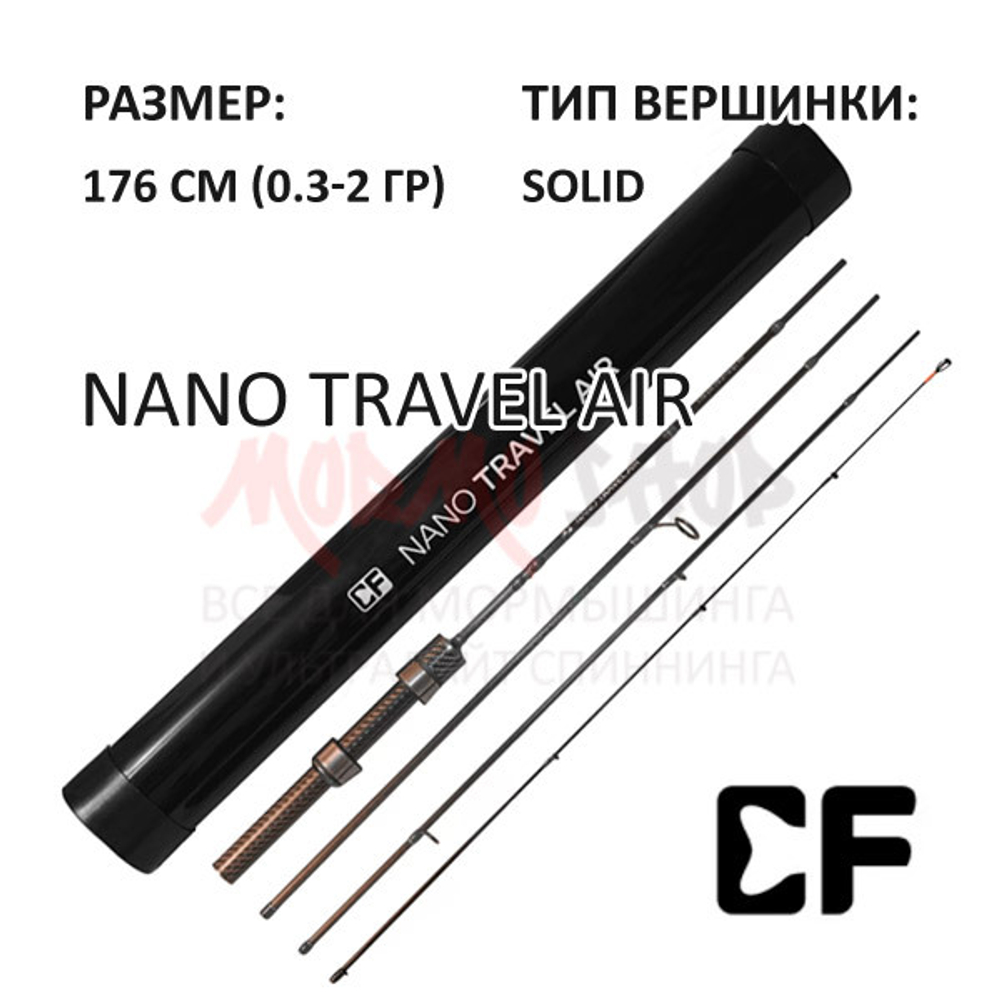 Спиннинг Nano Travel Air, 176 см, 0,3-2 гр от CF