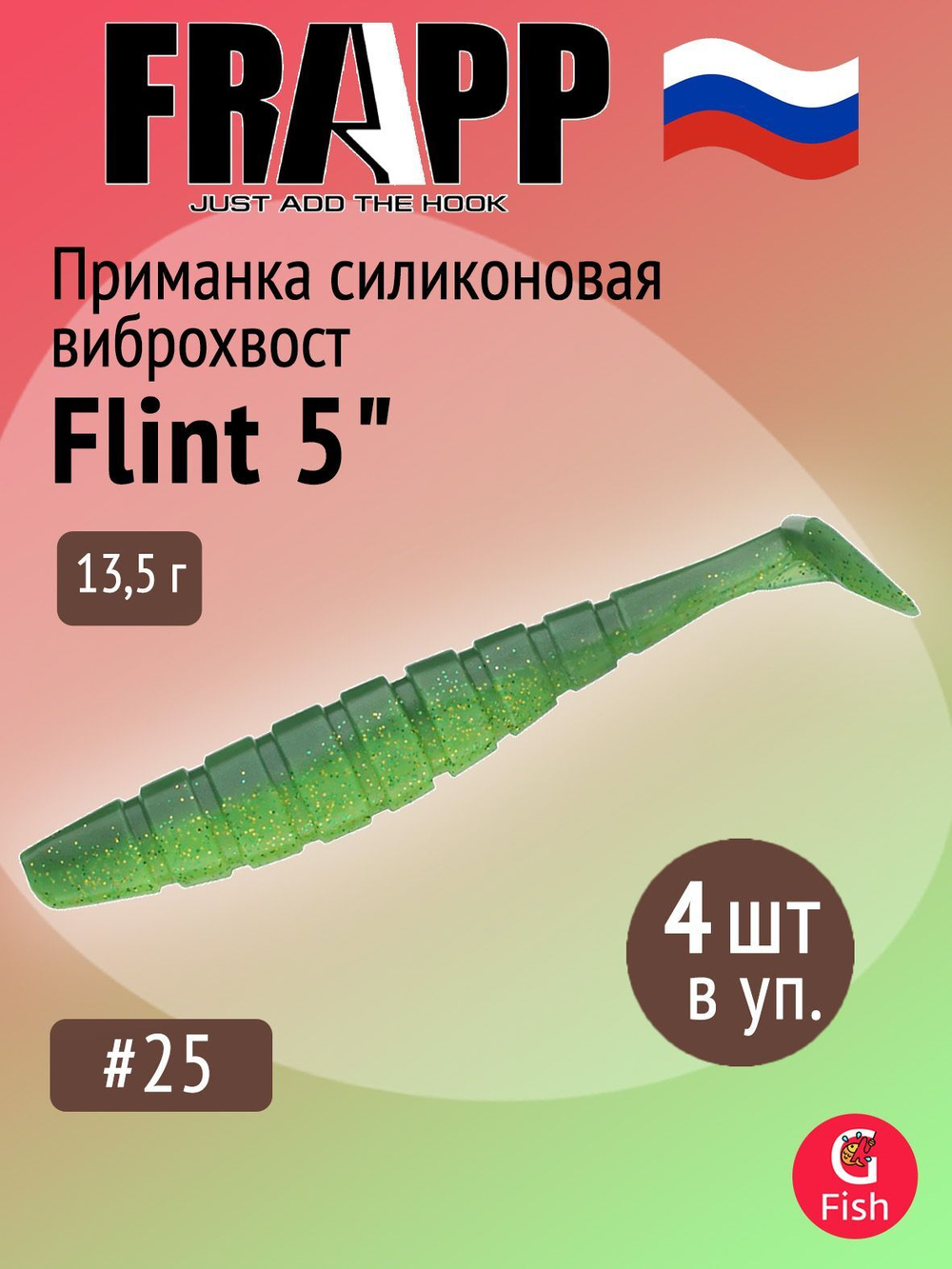 Приманка силиконовая Frapp Flint 4" #36 (6 шт/уп)