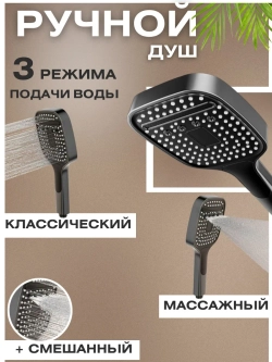 Душевая система с тропическим душем и смесителем 3 в 1