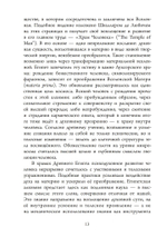 Храм в человеке: Тайны Древнего Египта