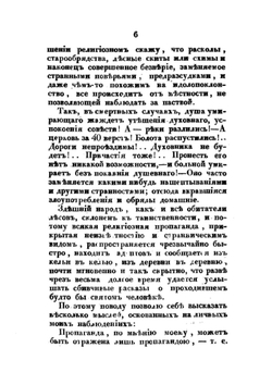 Заволжская часть Макарьевского уезда Нижегородской губернии | Н.С. Толстой