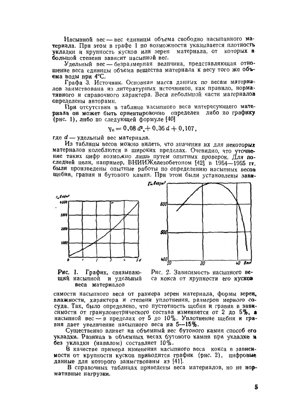 Справочные таблицы весов строительных материалов | Е.В. Макаров; Н.Д. Светлаков