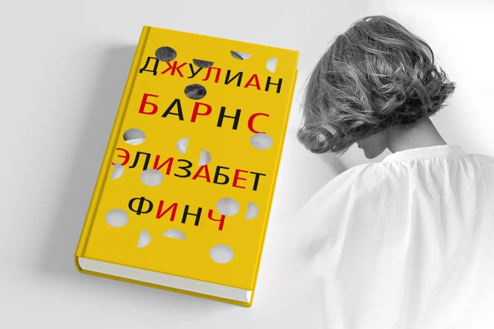 Элизабет Финч