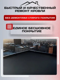 Жидкая Кровля Магир, полимерная без битума, черная, 20 кг