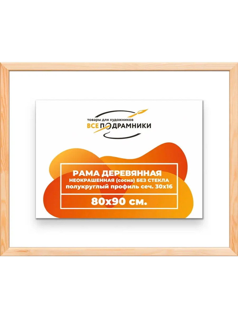 Рама для картин и фотографий 80x90