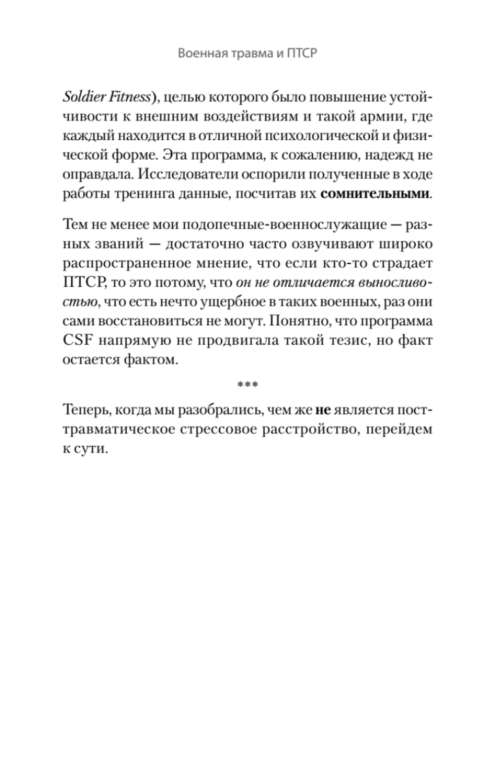 Военная травма и ПТСР