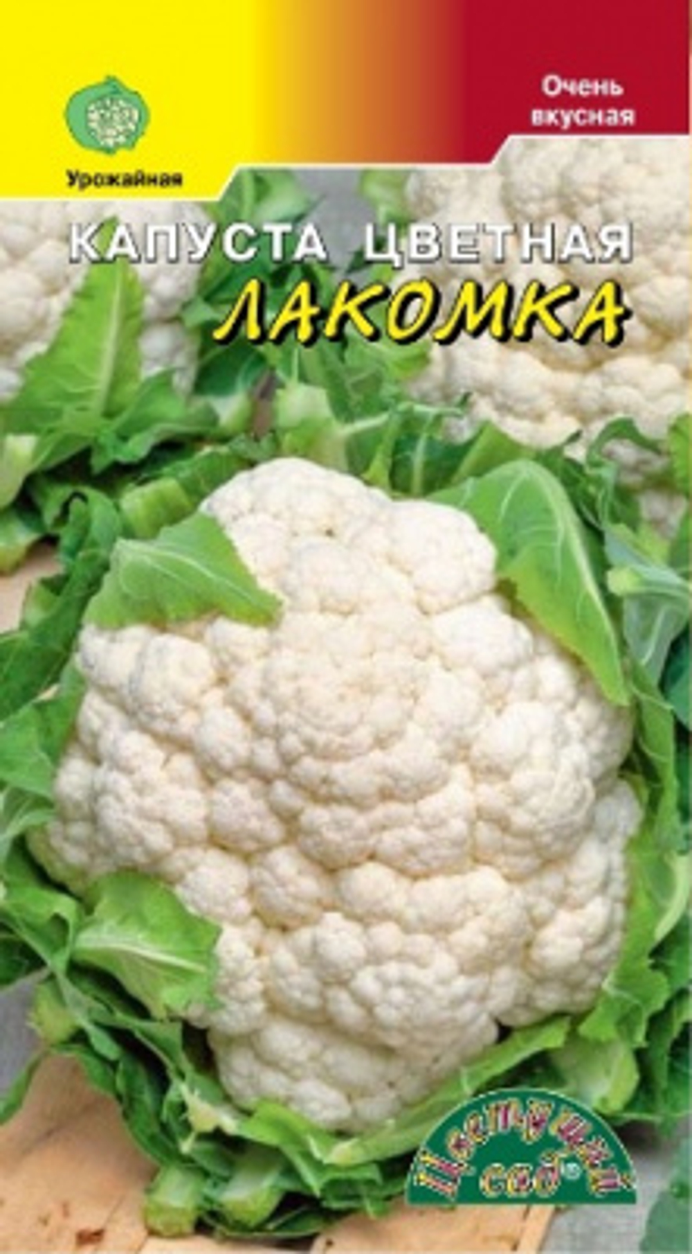 Капуста цветная Лакомка 0,5г Ц ЦС