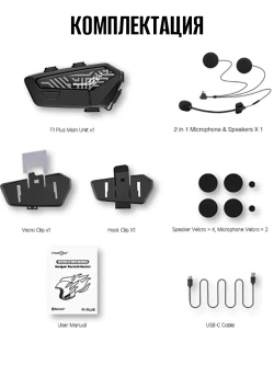 Мотогарнитура Freedconn F1 Plus