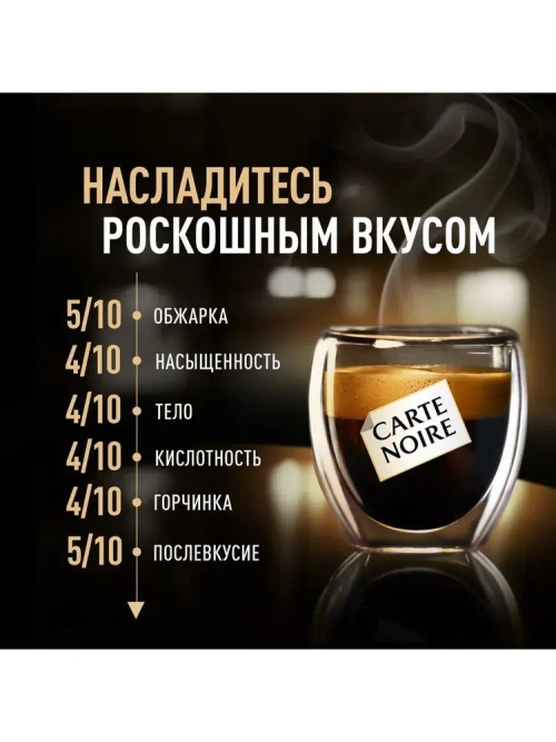 Кофе в зёрнах Carte Noire Original, 800 г