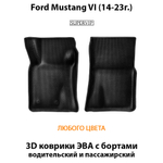 Передние автомобильные коврики ЭВА с бортами для Ford Mustang VI (14-23г.)