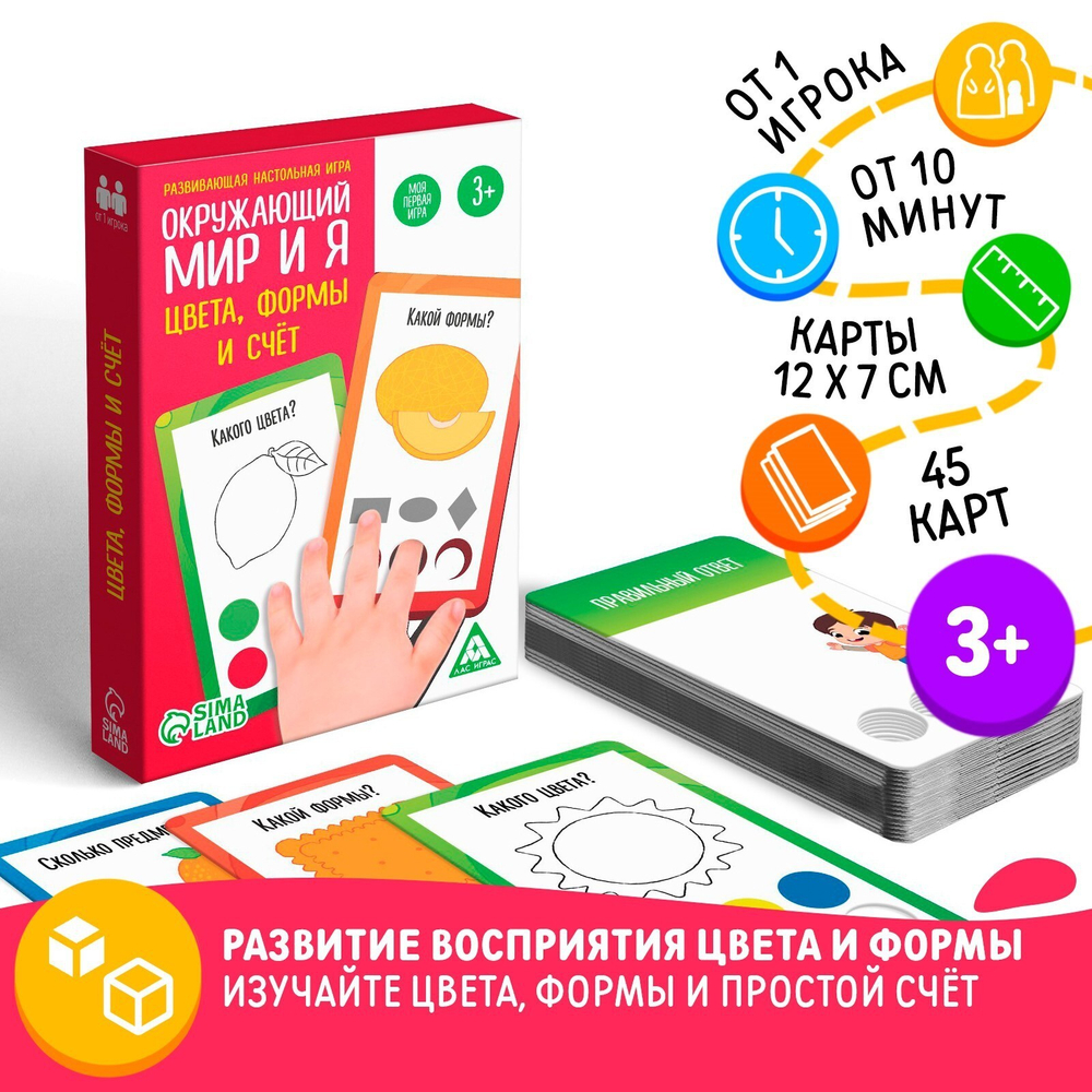 Развивающая настольная игра «Окружающий мир и я. Цвета, формы и счёт»