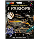 Гравюра золотая 15*21см "Яхта" SCRATCHART-GOLD-YATCH1 (Мультиарт)