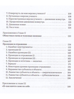 Иерархия Неба и Земли. Часть I Новая схема человека во Вселенной