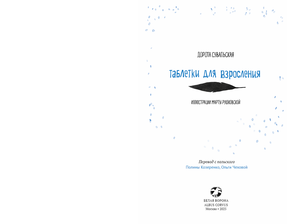 Таблетки для взросления