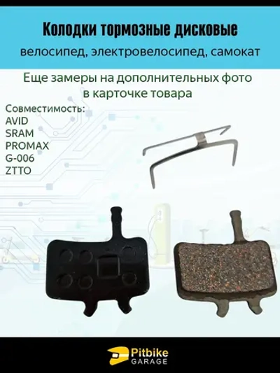 -t Колодки тормозные TP-02A для велосипеда