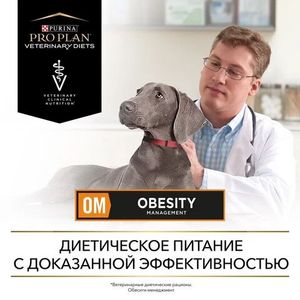 Влажный корм для собак Pro Plan Veterinary Diets Obesity Management при ожирении