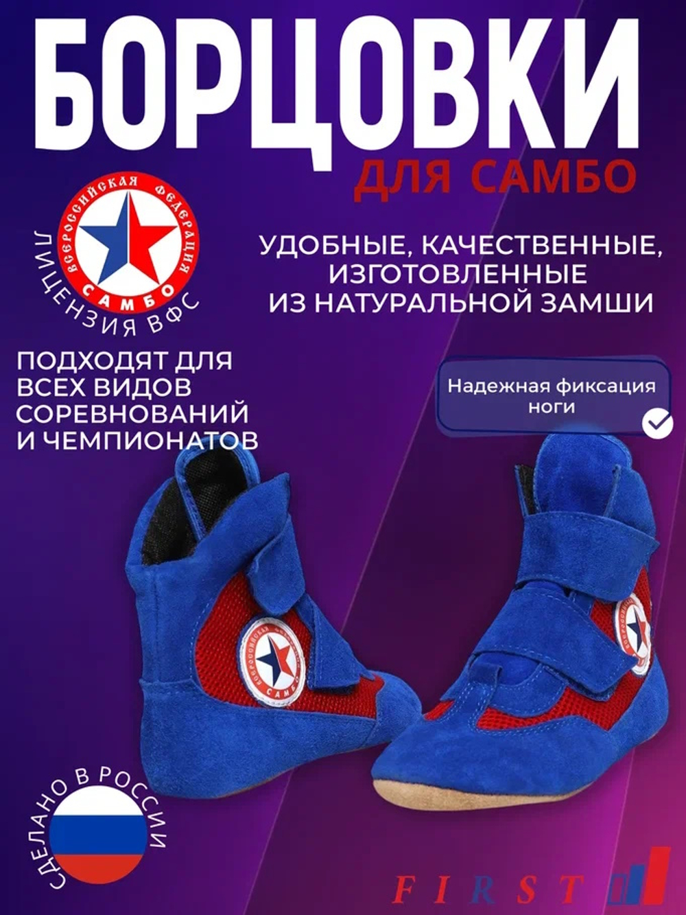 Борцовки для САМБО на липучках синие