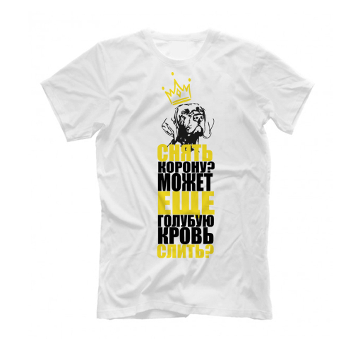 Футболка "Курцхаар -  снять корону"